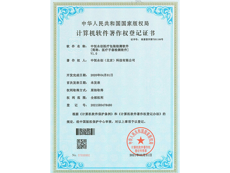足球世界杯医疗包装检测系统V1.0
