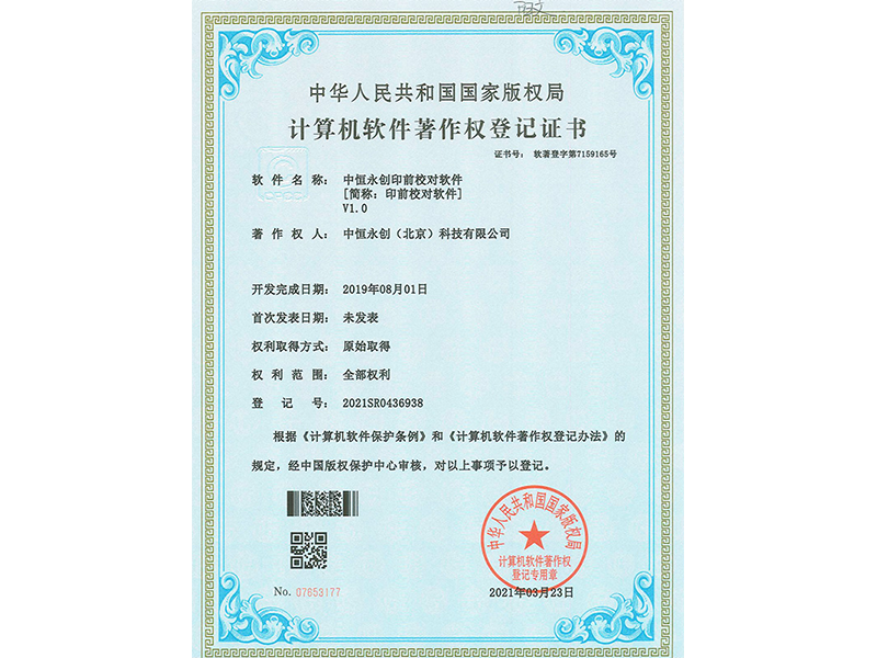足球世界杯印前校对软件V1.0