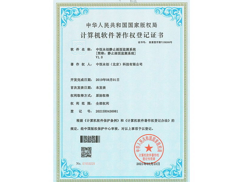足球世界杯静止画面监测系统V1.0